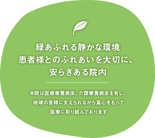 医療法人財団志清会阿波岐ヶ原病院