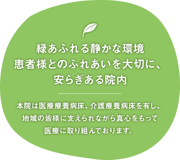 医療法人財団志清会阿波岐ヶ原病院